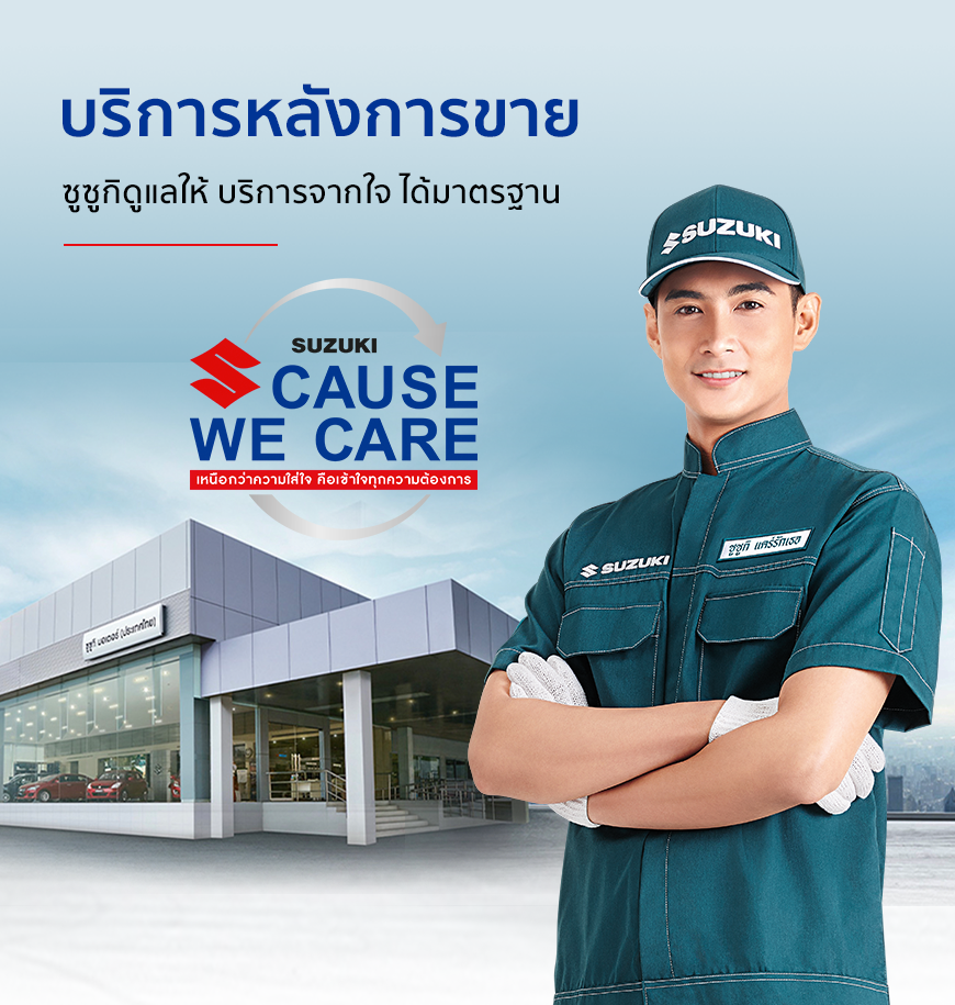 บริการหลังการขาย Aftersales services - Suzuki Cause We Care