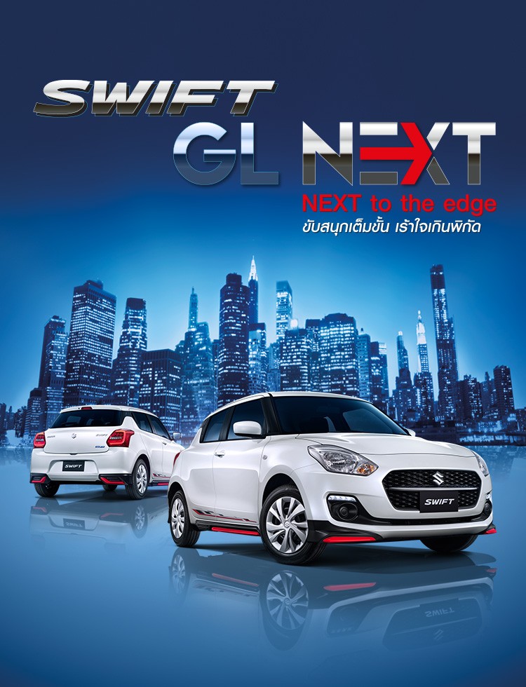 SWIFT GL NEXT