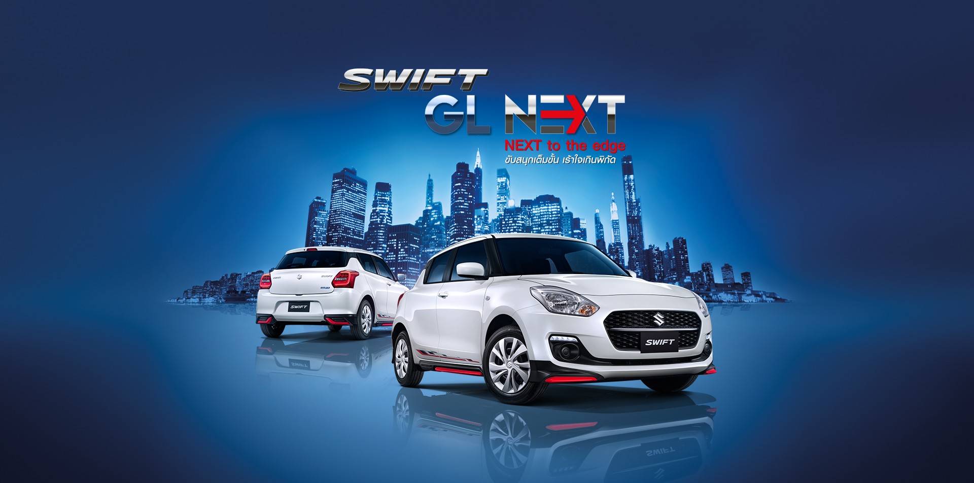 SWIFT GL NEXT