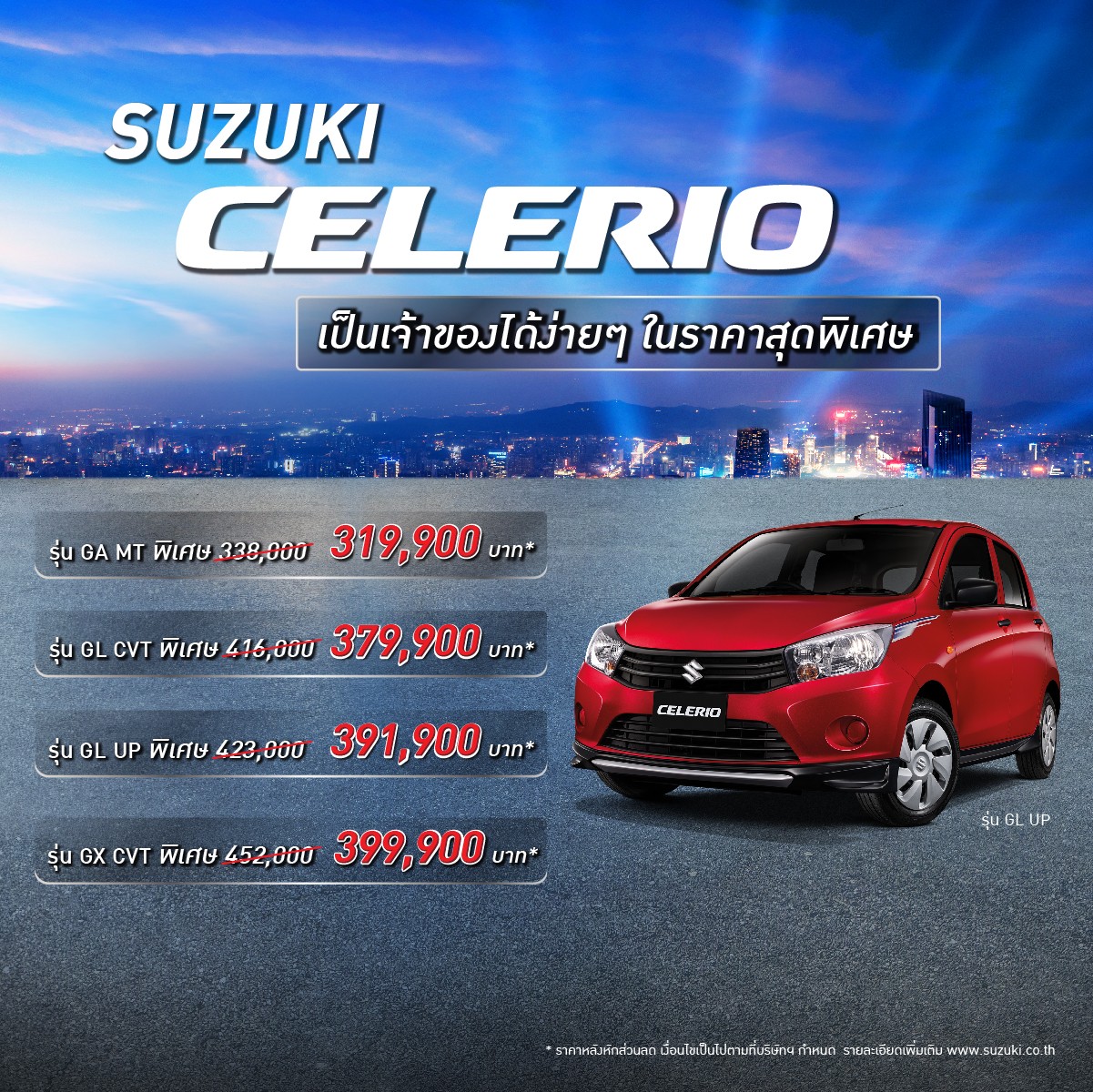 CELERIO