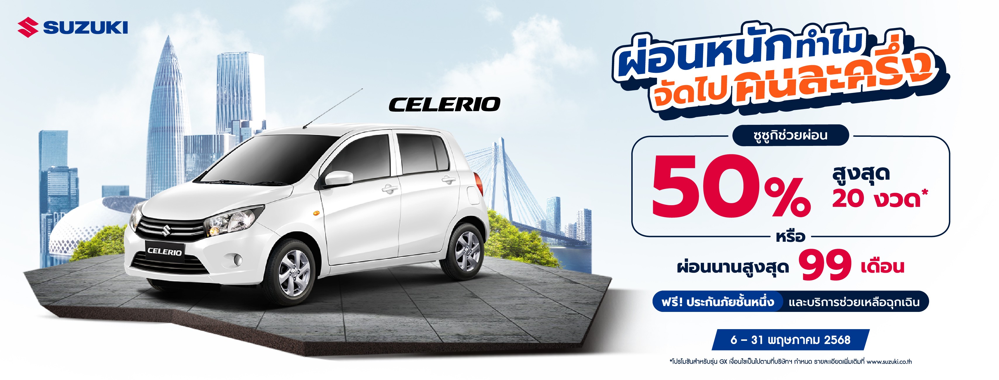CELERIO_HALF_HALF