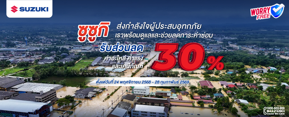 Suzuki Thailand Official Website | Suzuki Motor (Thailand) Co., Ltd.