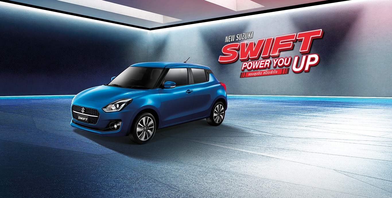 NEW SUZUKI SWIFT POWER UP YOUR STYLE อัพดีไซน์ใหม่ในสไตล์ที่เป็นคุณ