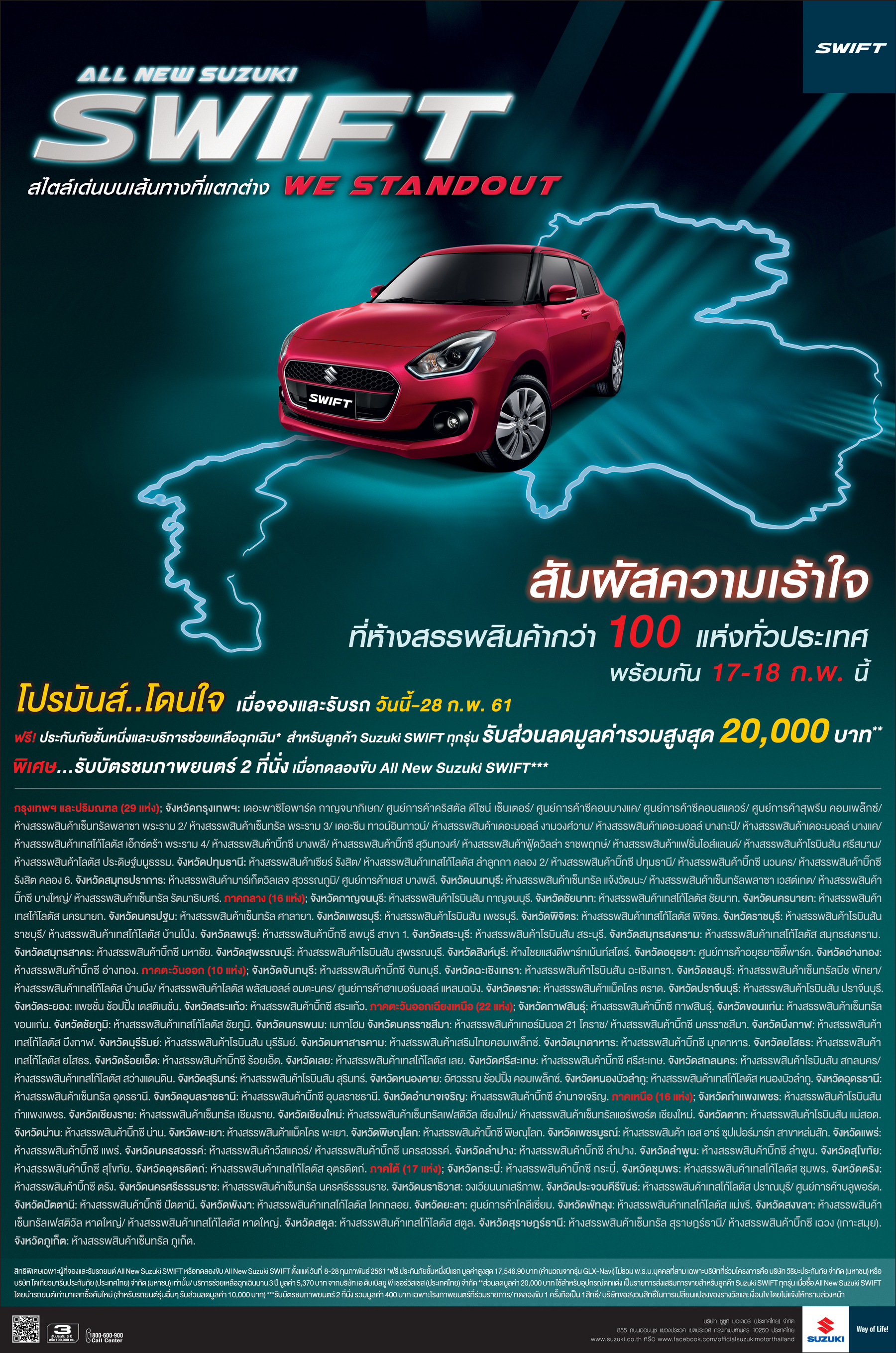 กิจกรรมสุดพิเศษ All New Suzuki Swift WE STANDOUT