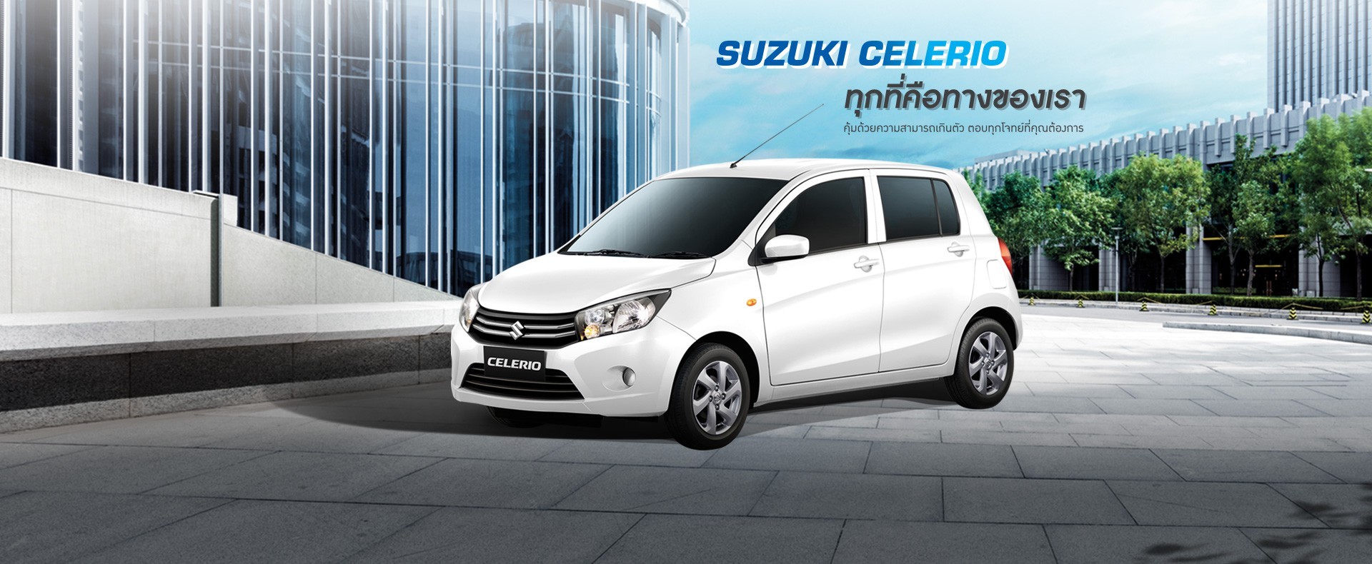 Suzuki CELERIO โปรโมชั่น