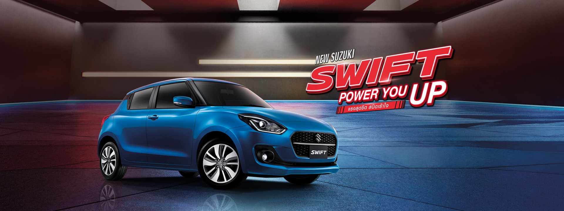 New Suzuki Swift โปรโมชั่น