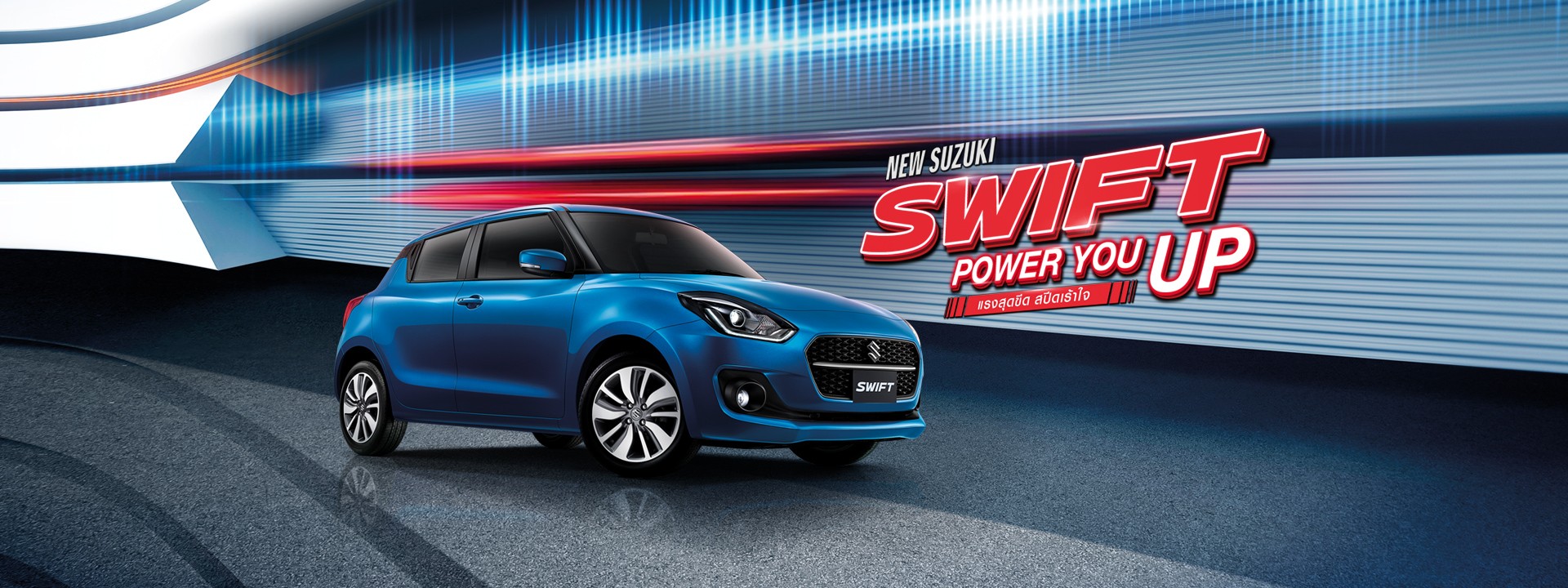 New Suzuki Swift โปรโมชั่น