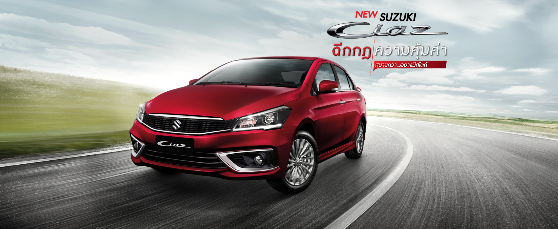 Suzuki CIAZ โปรโมชั่น