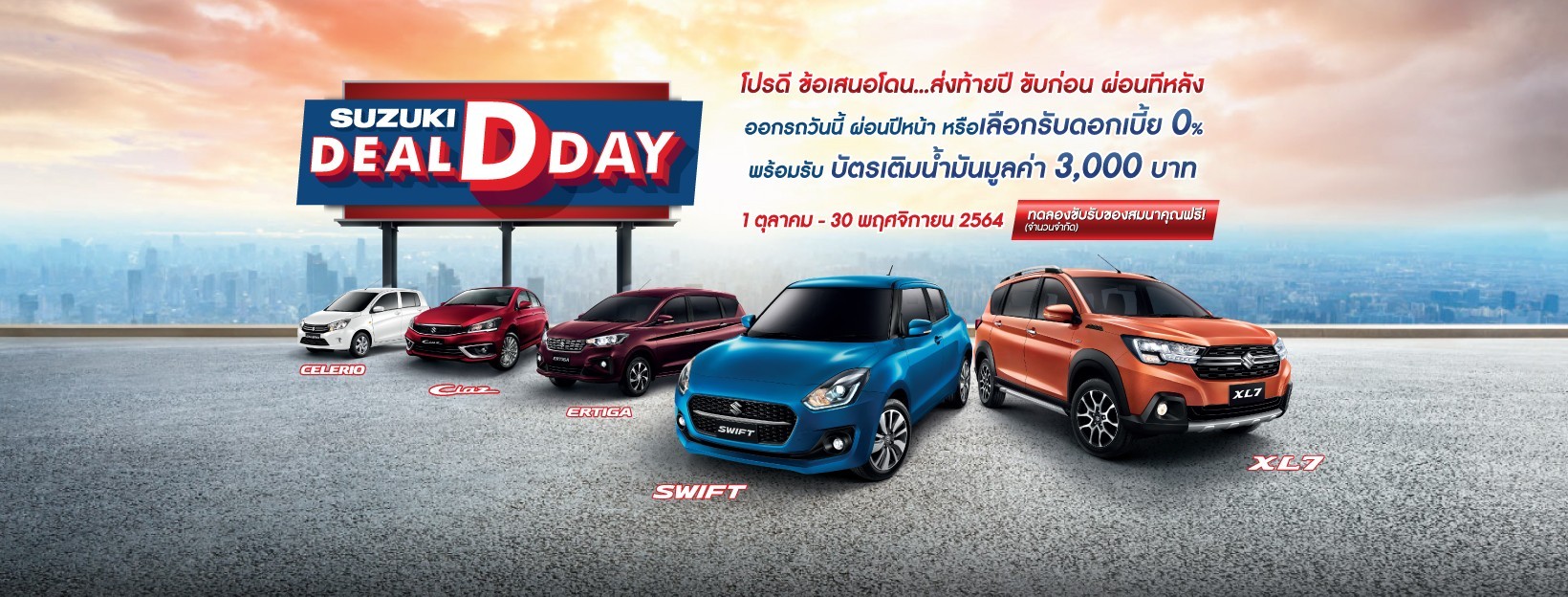 New Suzuki Swift โปรโมชั่น