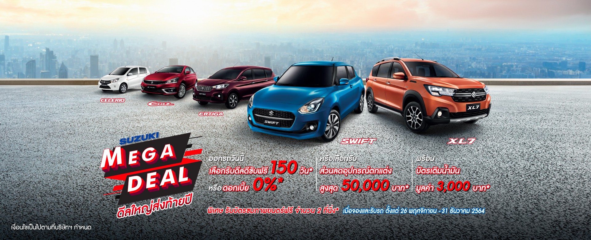 New Suzuki Swift โปรโมชั่น