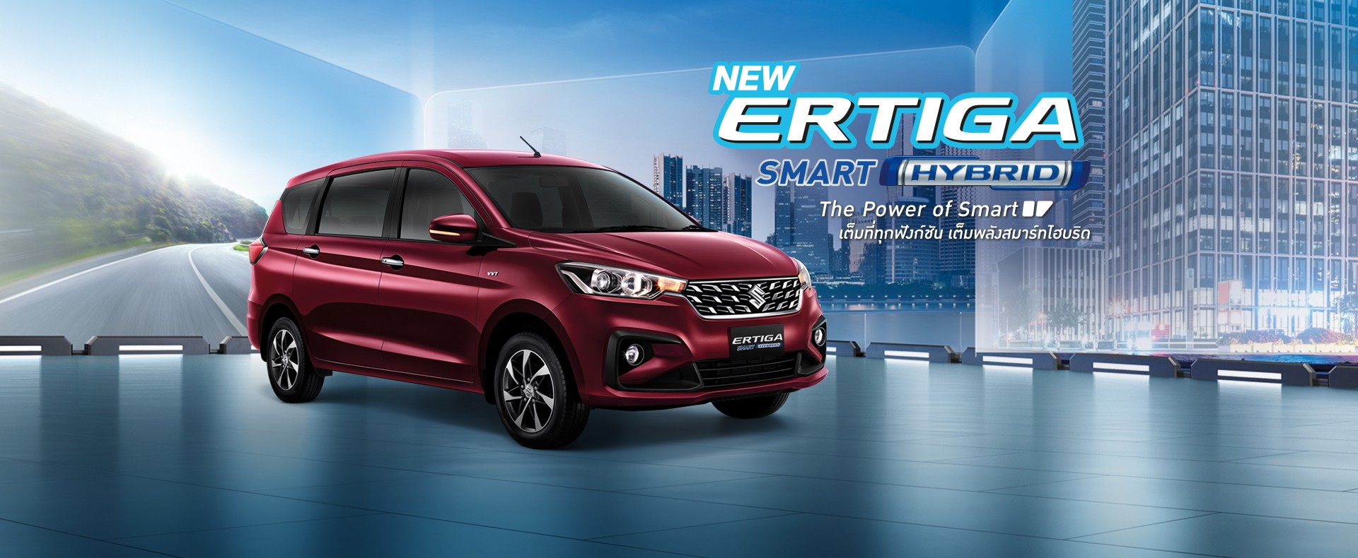 Suzuki ERTIGA โปรโมชั่น