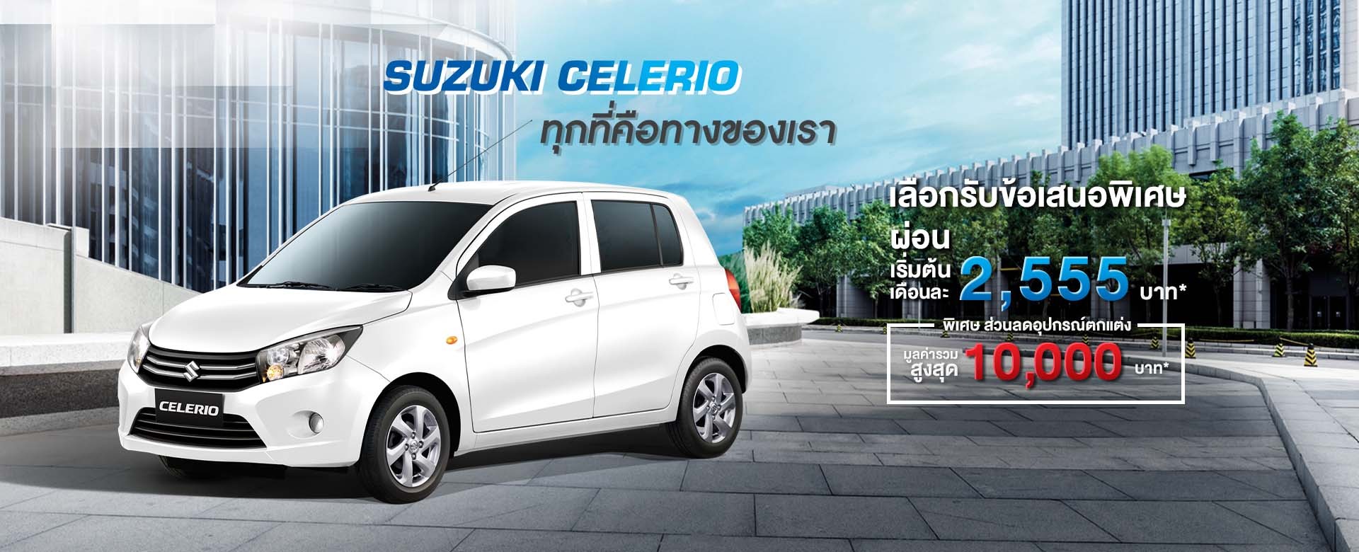 ซูซูกิ มอเตอร์ (ประเทศไทย) | Suzuki Motor (Thailand) Co., Ltd.