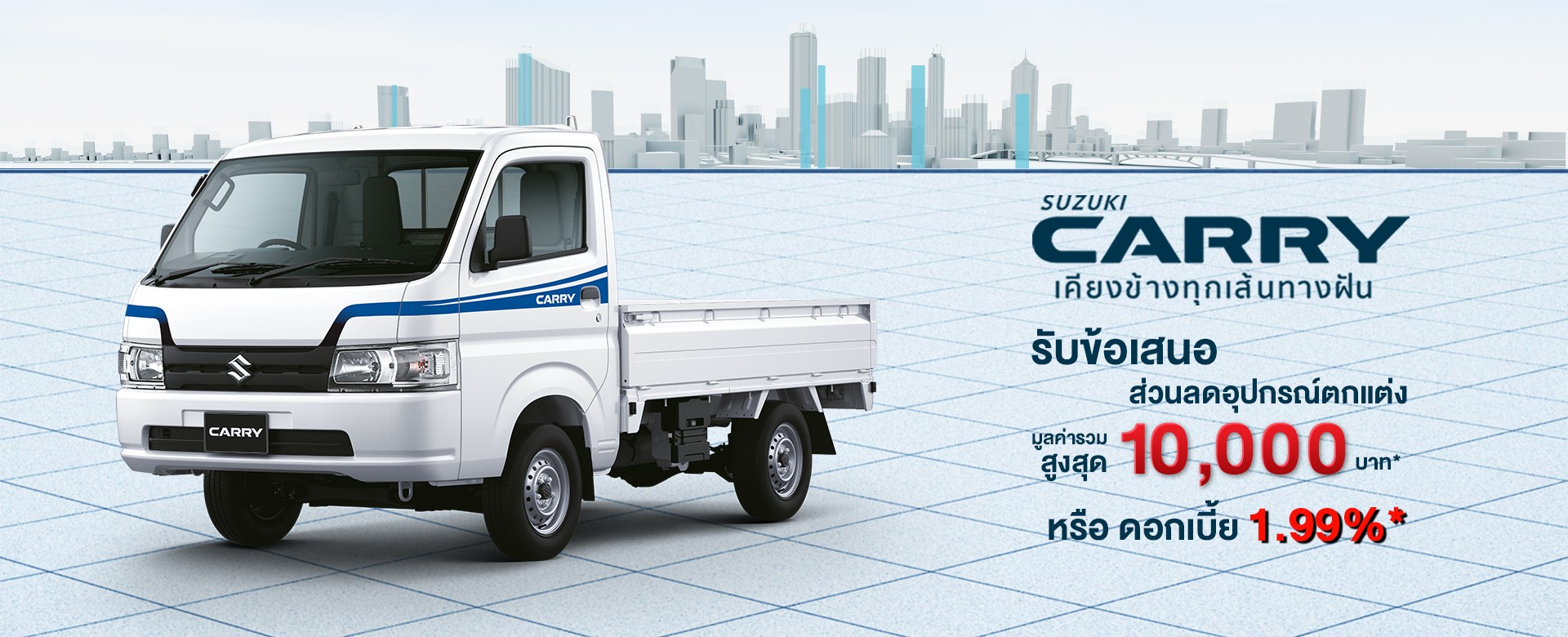 Suzuki CARRY โปรโมชั่น