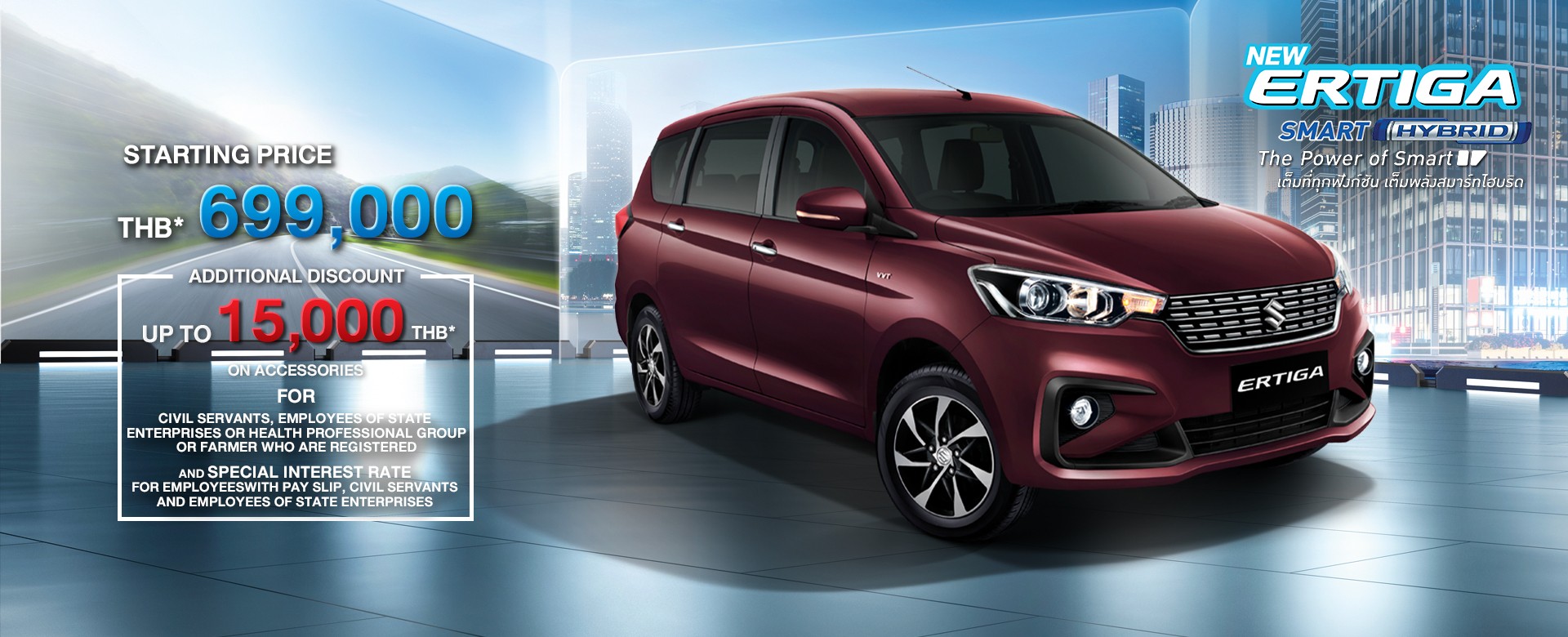 Suzuki ERTIGA Promotion