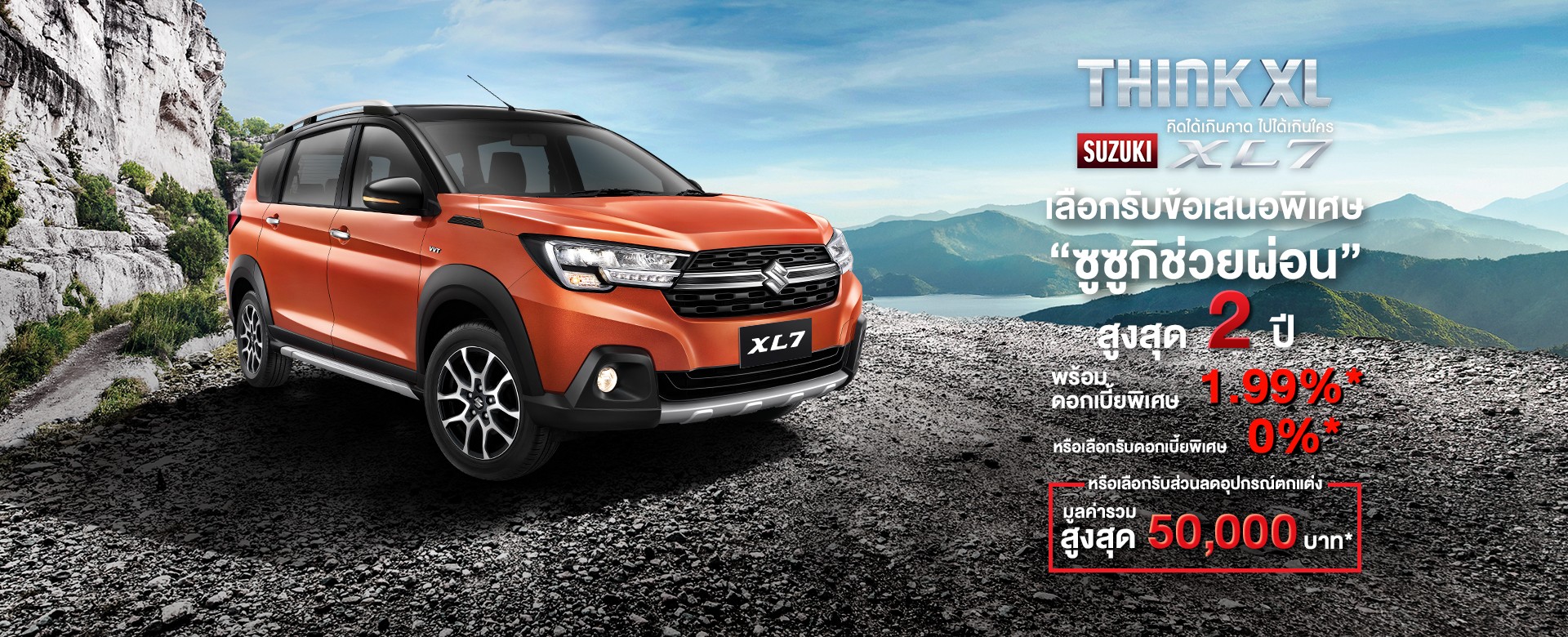All New Suzuki XL7 โปรโมชั่น