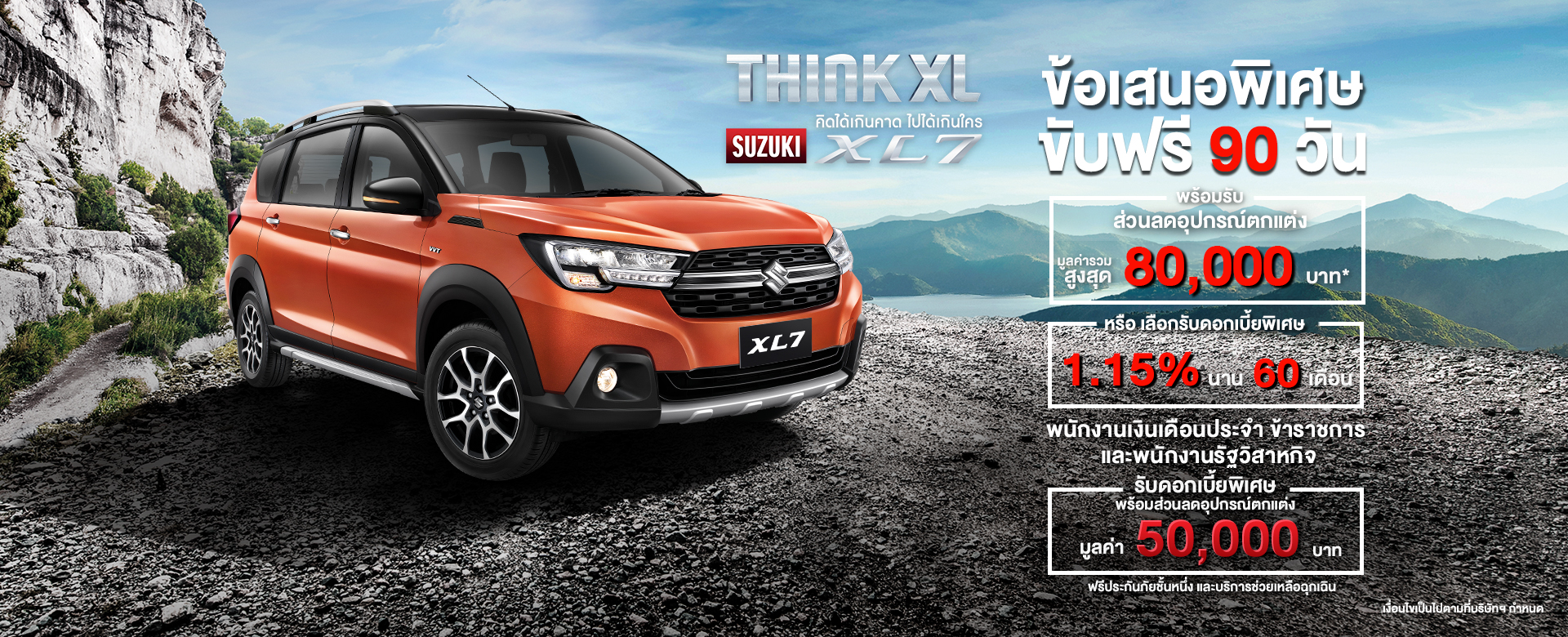 All New Suzuki XL7 โปรโมชั่น