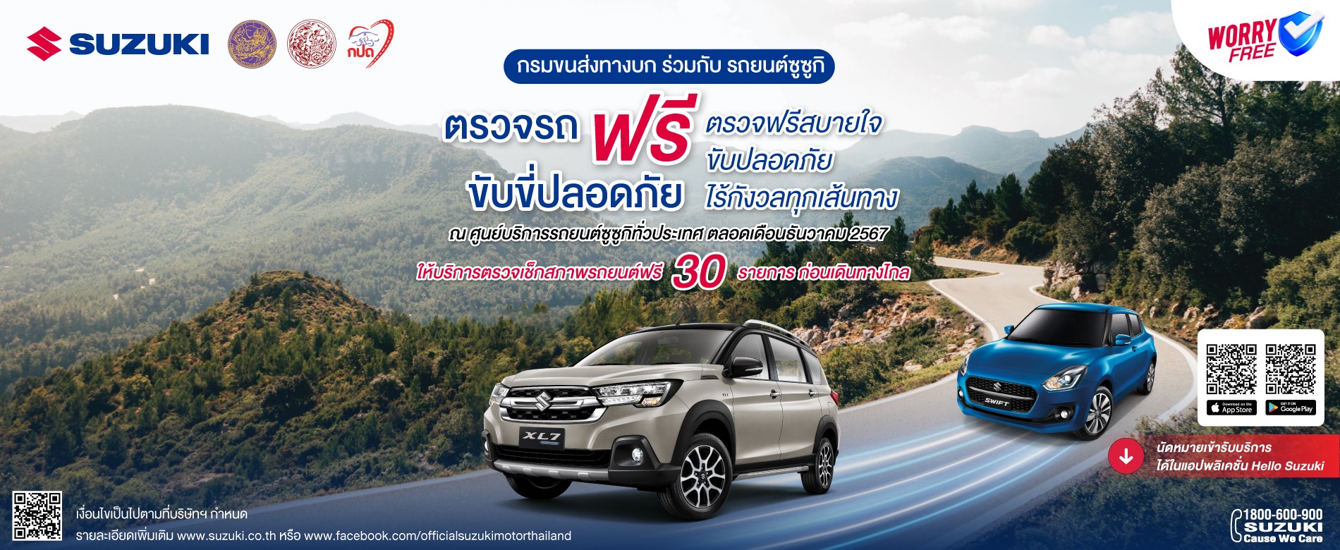ซูซูกิ มอเตอร์ (ประเทศไทย) | Suzuki Motor (Thailand) Co., Ltd.