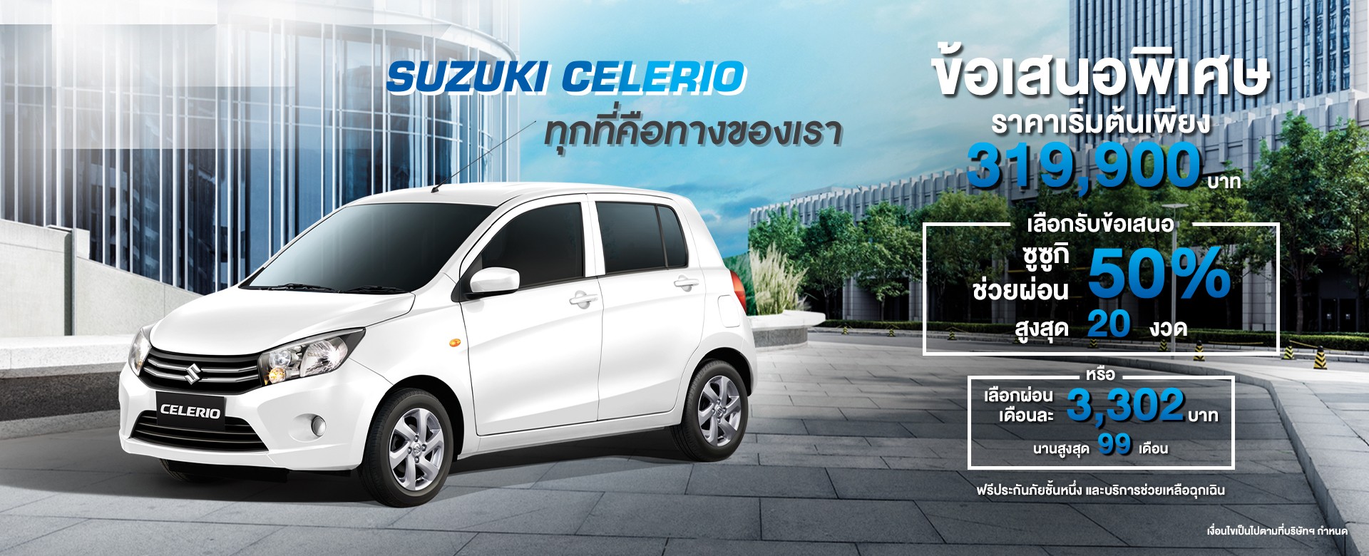 Suzuki CELERIO โปรโมชัน
