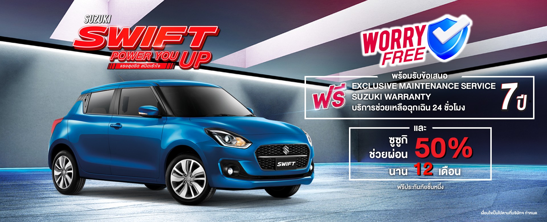 New Suzuki Swift โปรโมชัน