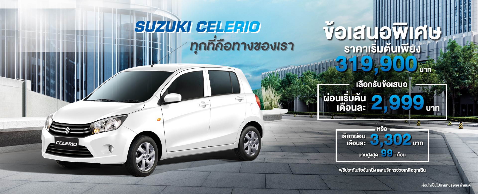 Suzuki CELERIO โปรโมชัน