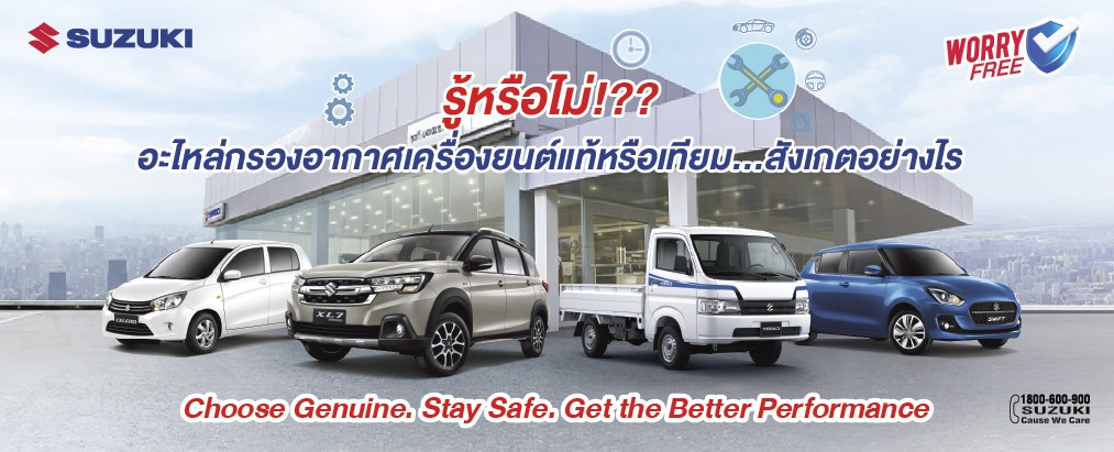 อะไหล่กรองอากาศเครื่องยนต์แท้หรือเทียม...สังเกตอย่างไร โปรโมชัน