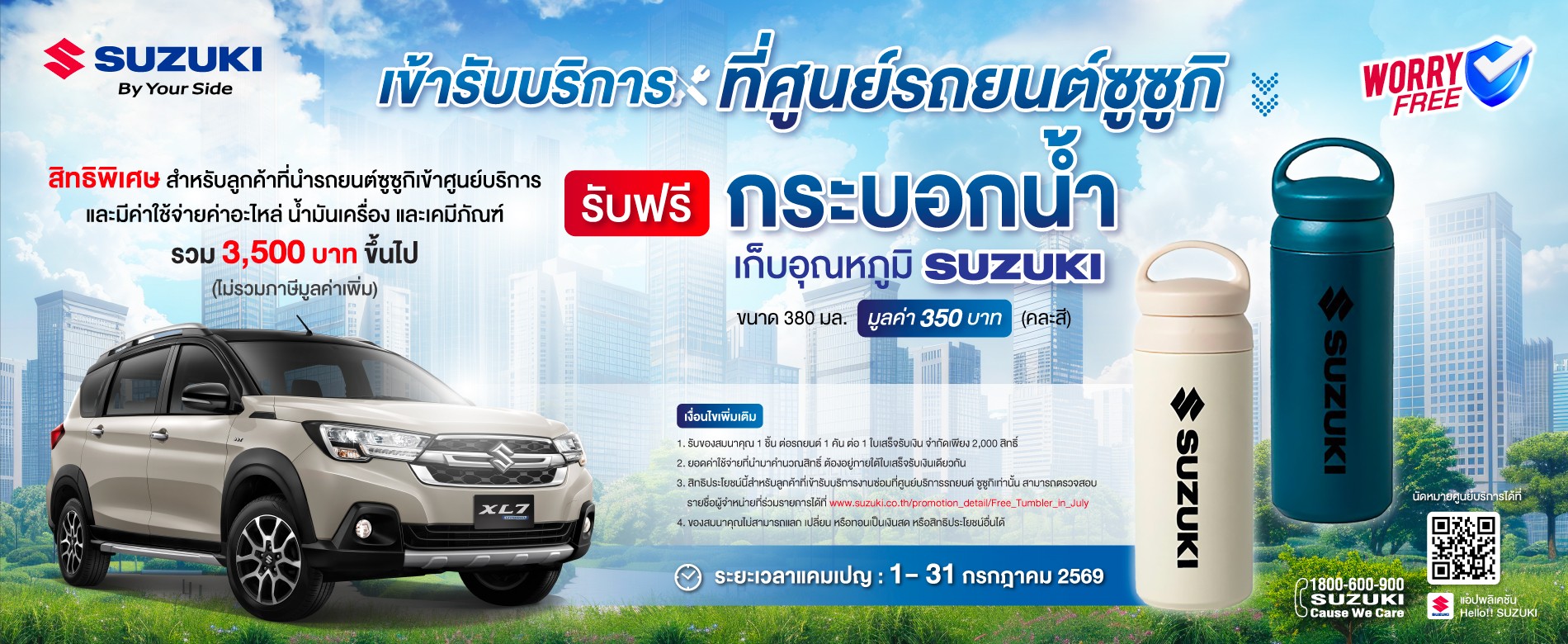 แคมเปญกระบอกน้ำเก็บอุณหภูมิ โปรโมชัน