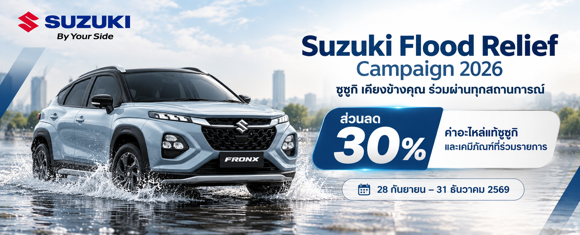 Suzuki Flood Relief Campaign 2026 Promotion